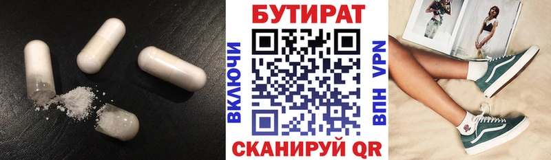 БУТИРАТ бутик  Купить  Плёс 