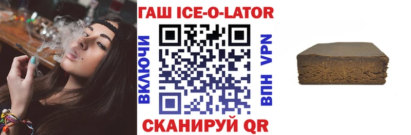 Купить закладки  Плёс  Гашиш Ice-O-Lator 